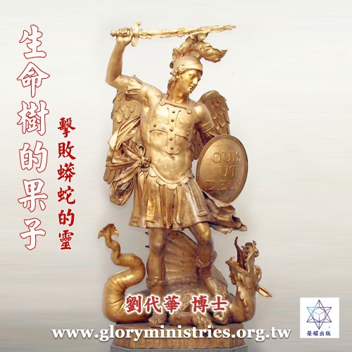 音频下载-生命树的果子 击败蟒蛇的灵