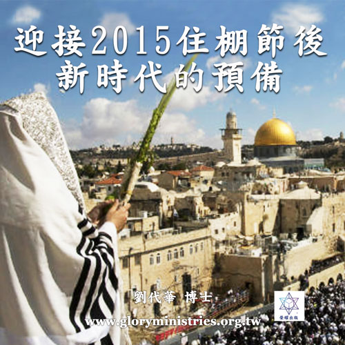 音频下载-迎接2015住棚节后新时代的预备