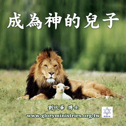 音频下载-成为神的儿子