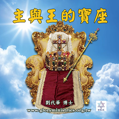 音频下载-主与王的宝座(宝座系列三)