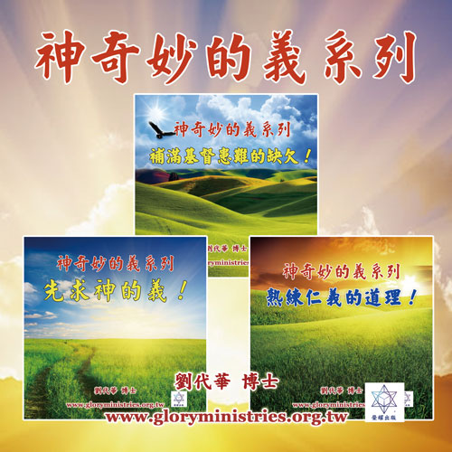 音频下载-神奇妙的义系列（1-3集）