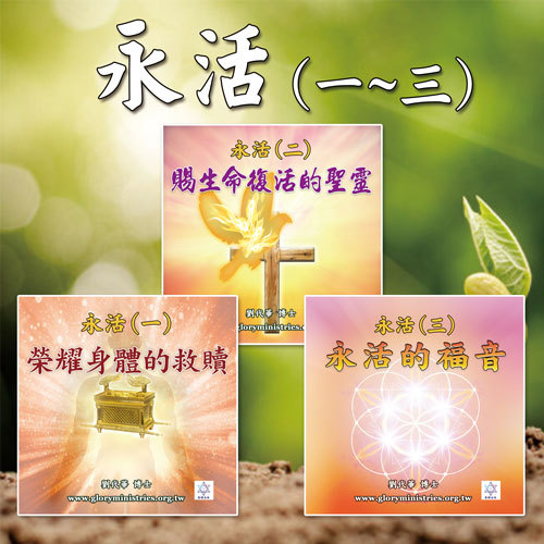 音频下载-永活系列