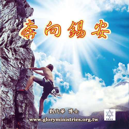 音频下载-奔向锡安