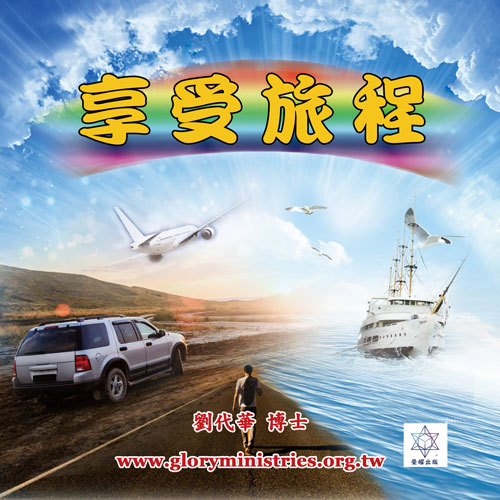 音频下载-享受旅程