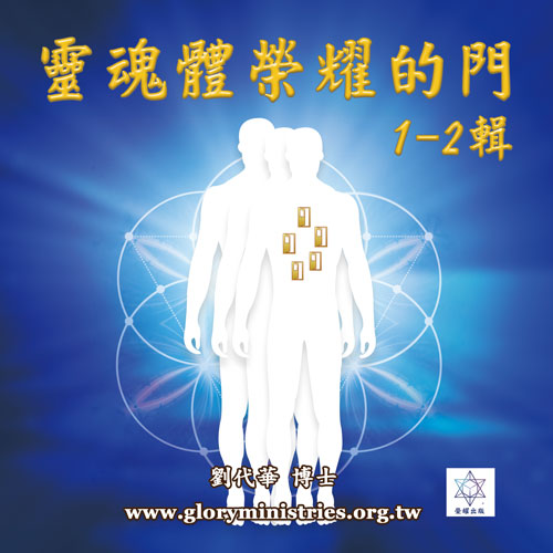 音频下载-灵魂体 荣耀的门1-2辑