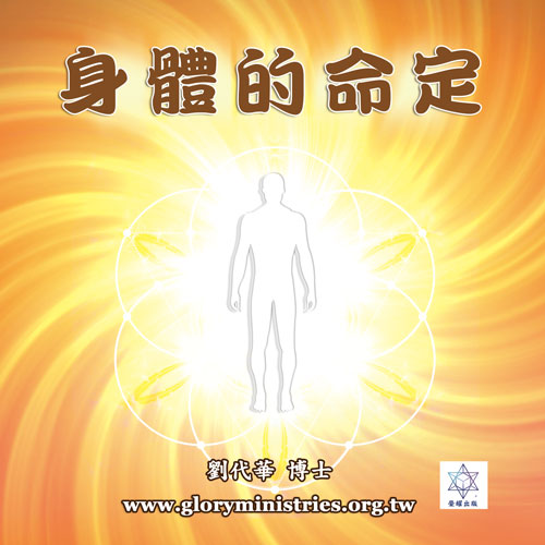 音频下载-身体的命定