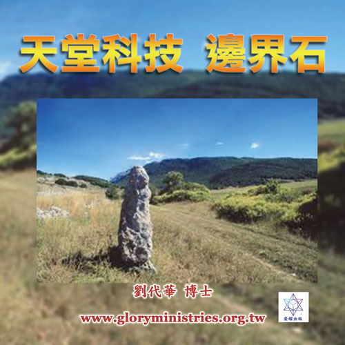 音频下载-天堂科技 边界石