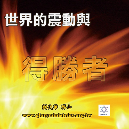 音频下载–世界的震动与得胜者