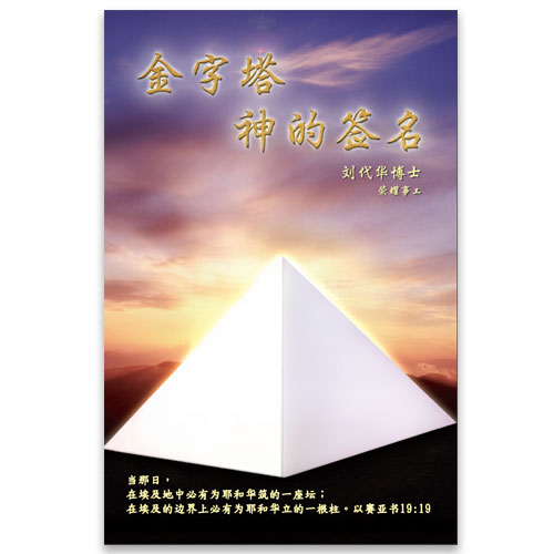 书籍-金字塔 神的签名