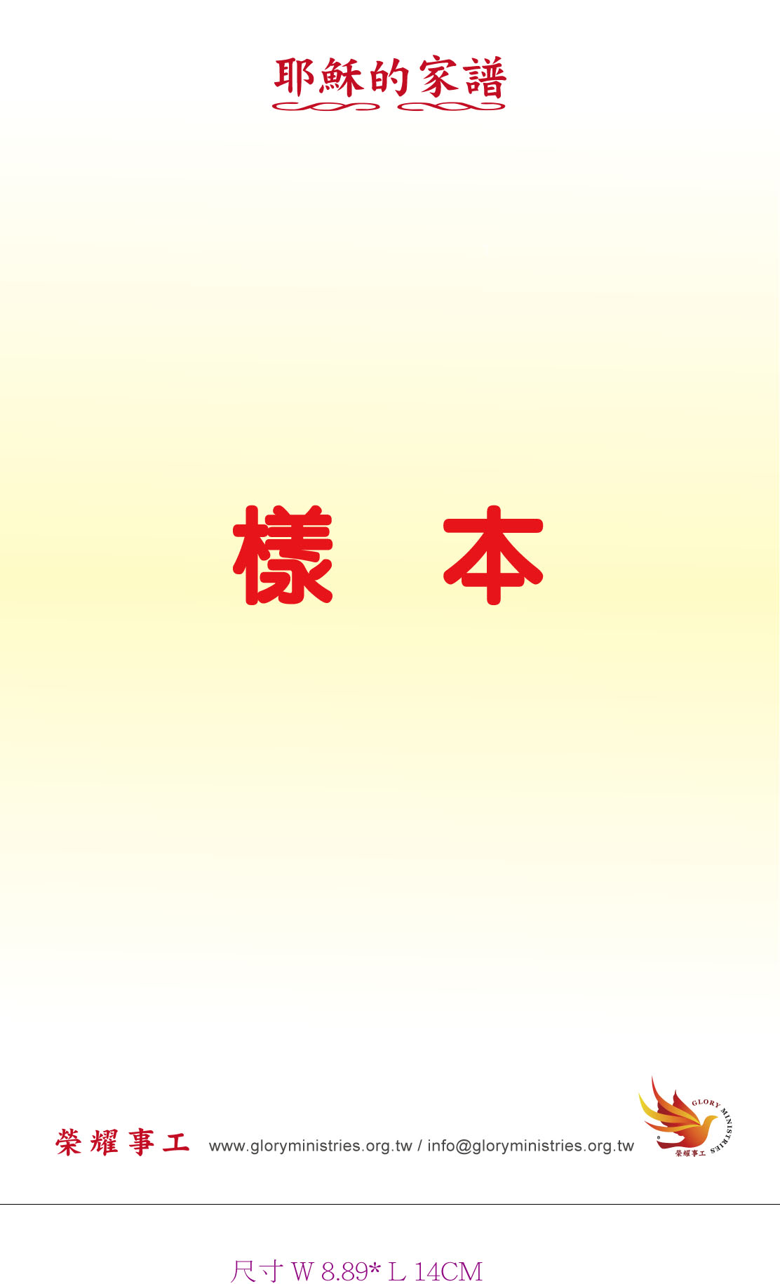 耶稣的家谱(中英文双面)