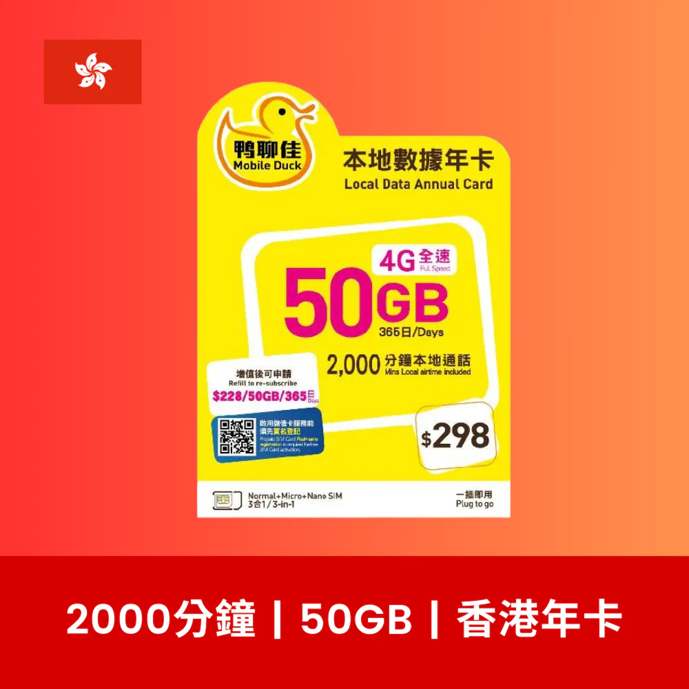 香港電話卡(已實名)