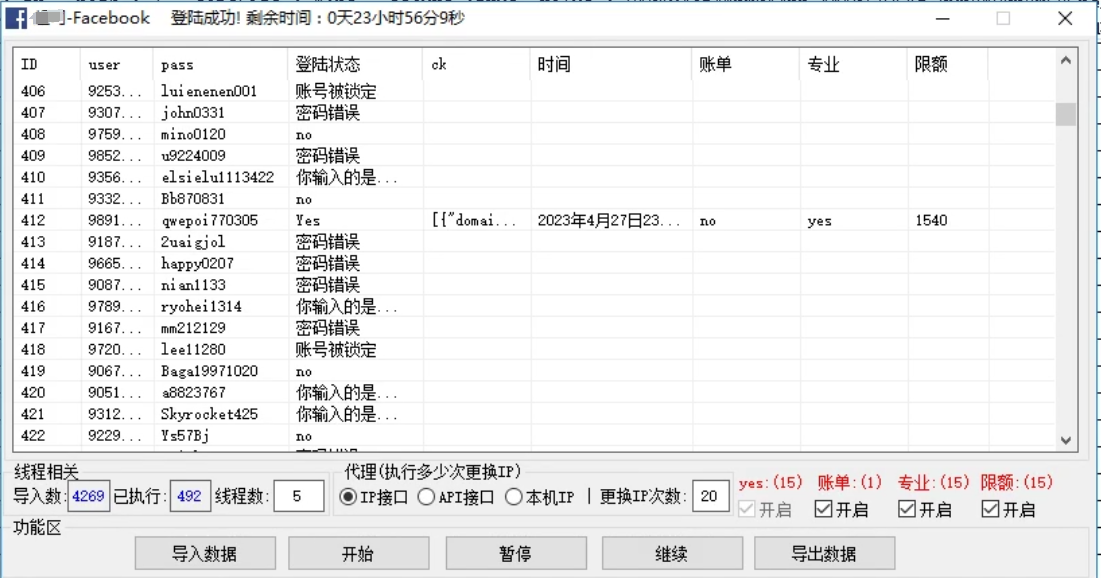 【Facebook掃號器/篩號器】自動批量篩選友緣/好友數量/地區/商城