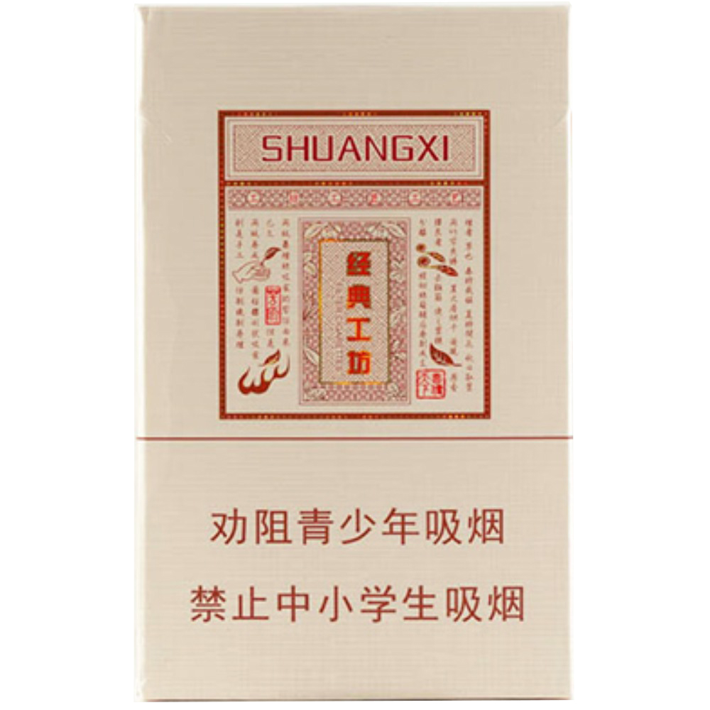 双喜（经典工坊）Shuangxi Classic Workshop